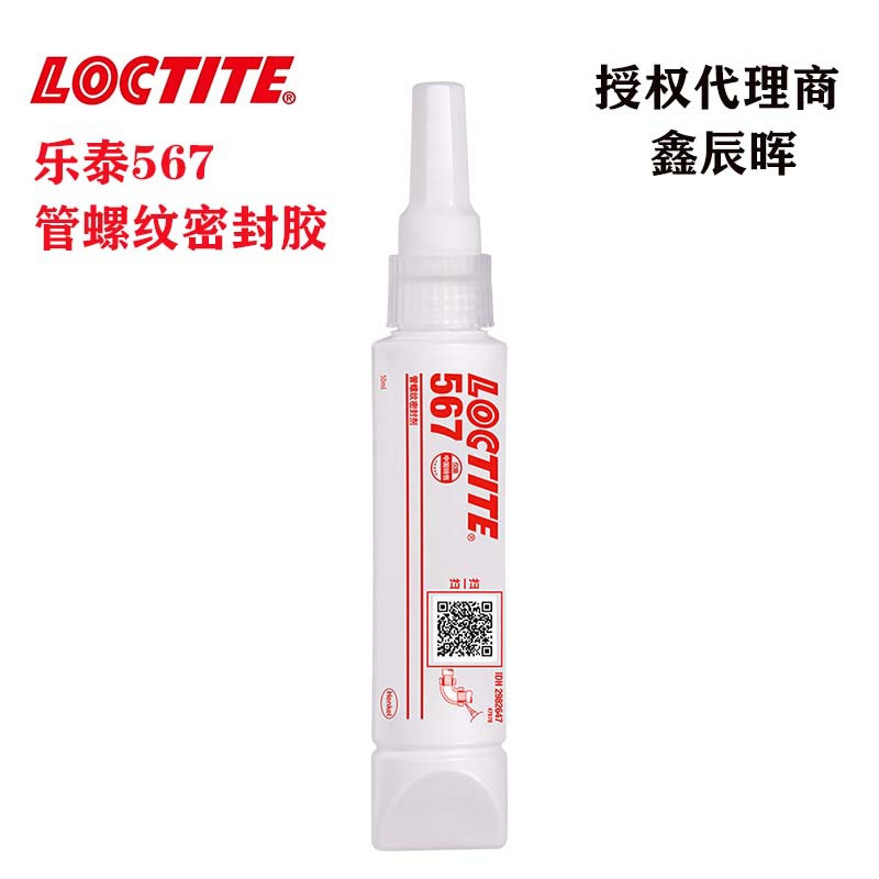 汉高乐泰567密封胶LOCTITE567金属管道螺纹抗震动耐高温油液体