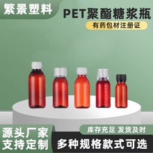 酵素pet包装瓶 塑料分装液体样品瓶 试剂瓶 液体分装样瓶