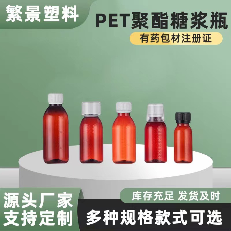 酵素pet包装瓶 塑料分装液体样品瓶 试剂瓶 液体分装样瓶