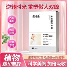 胶原蛋白胸膜美胸贴紧致饱满聚拢小胸胶原蛋白提升美胸部护理胸膜