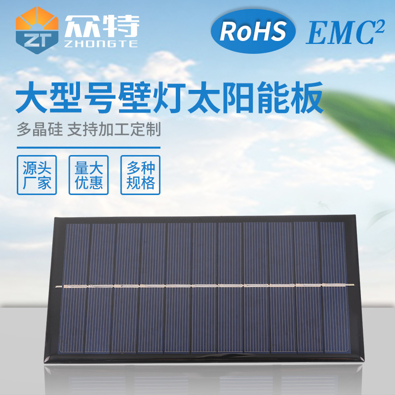 太阳能电池板5.5V小功率充电壁灯专用多晶硅太阳能板环氧树脂封装