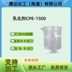 CPE-1500  聚氧乙烯-聚氧丙烯共聚物，十二醇无规聚醚