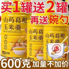 山药葛根玉米羹玉米粉食用玉米糊正宗饱腹养胃代餐营养早餐粥冲饮