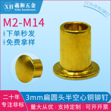 扁圆头铜铆钉半空心柳钉大扁圆头H62黄铜半空心铆钉现货厂家供应