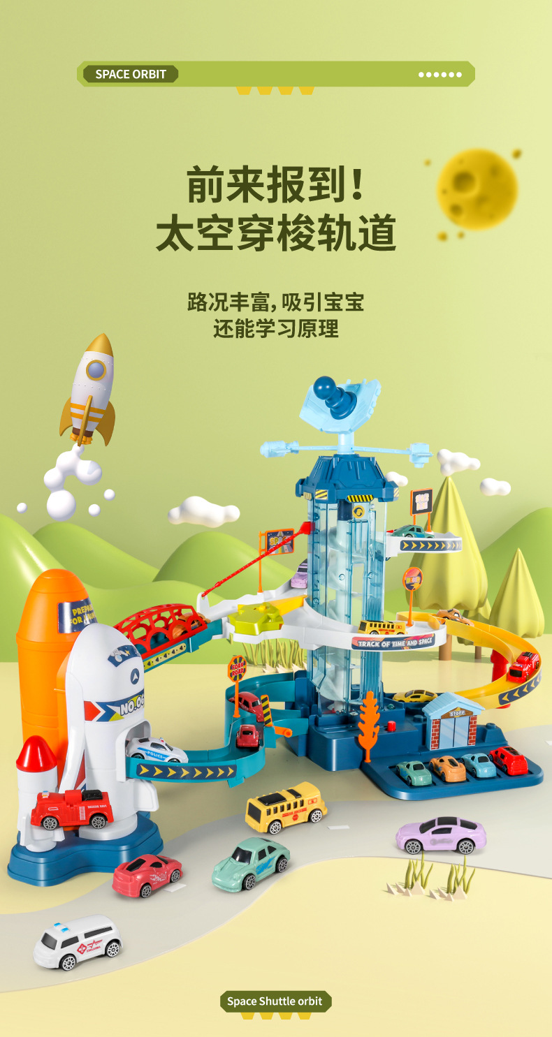 5507穿梭轨道_画板-1_01