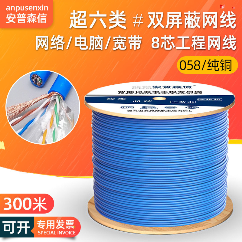 Pure Copper Super Category 6 Double-Shielded Network Cable Cat6 Sftp Category 6 Shielded Network Cable Computer Broadband Network Twisted Pair Cable