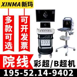 国产彩超机器 彩超机器图片/厂家/价格 徐州国产彩超设备报价21