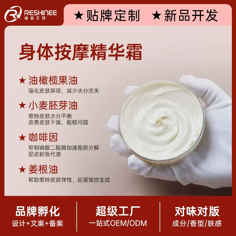 现货美容院纤体霜塑全身暴汗半成品原料提拉紧致身体按摩精霜厂家