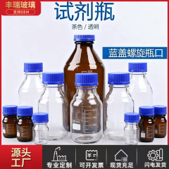 蓝盖试剂瓶螺纹口瓶试剂瓶玻璃样品瓶实验室棕色刻度密封瓶