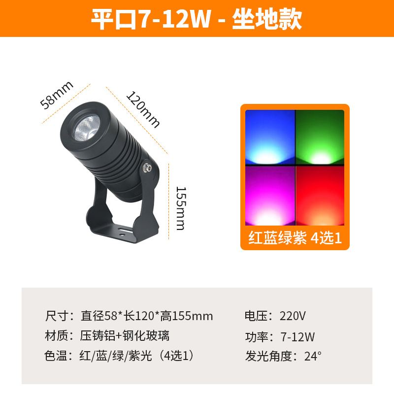 플랫 입 7-12W 플로어 모델 - 빨간색, 파란색, 녹색, 보라색 중 1개 선택