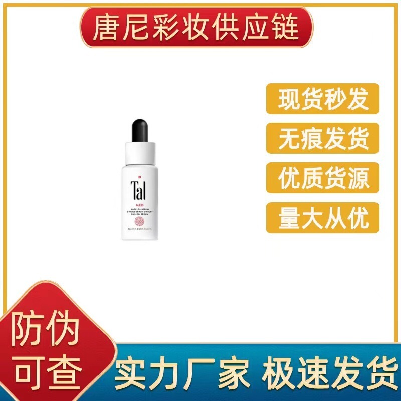 瑞士进口TAL护甲油精华营养液甲面甲床增长修复指缘倒刺美甲持久|undefined