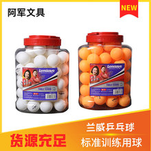 兰威乒乓球60只桶装ABS新材料乒乓球中小学生训练球比赛球乒乓球