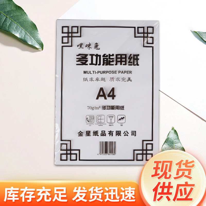 a4纸复印纸打印纸批发画画纸素描纸批发30张装写字纸2元店货源