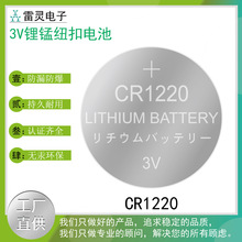 CR1220风扇医疗仪器电池高品足容对电子配套产品有要求的用这电池