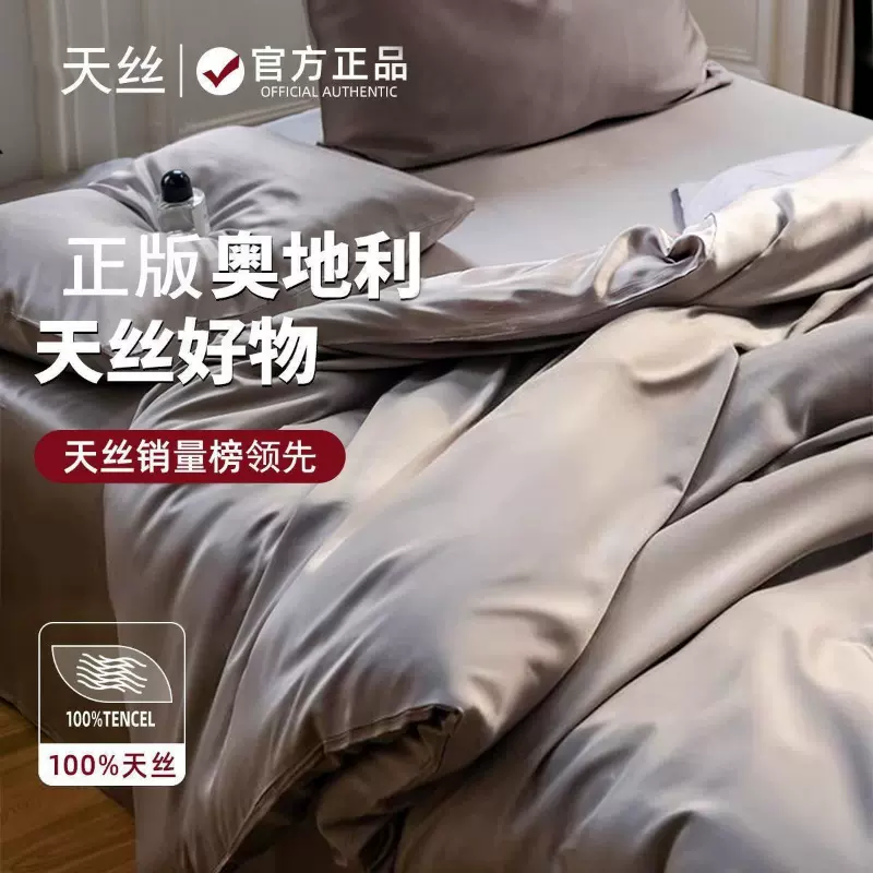 A类100支莱赛尔天丝四件套母婴级冰丝被套兰精天丝三件套床单床笠