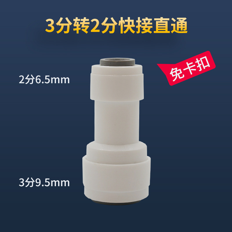浄水器ユニバーサルクイックコネクタ 2 点 4 点変換純水機水道管アクセサリーねじ込みクイックコネクタメーカー卸売|undefined