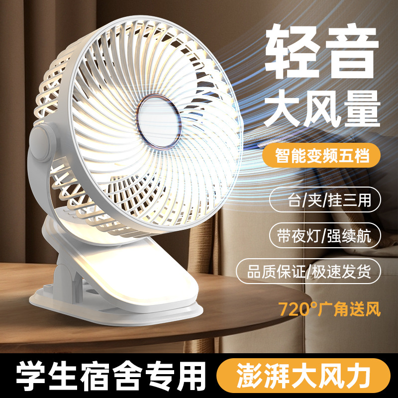 Cross-Border Convenient Light Clip Fan Dormitory Home Night Light Clip Fan Office Desktop Outdoor USB Charging Fan