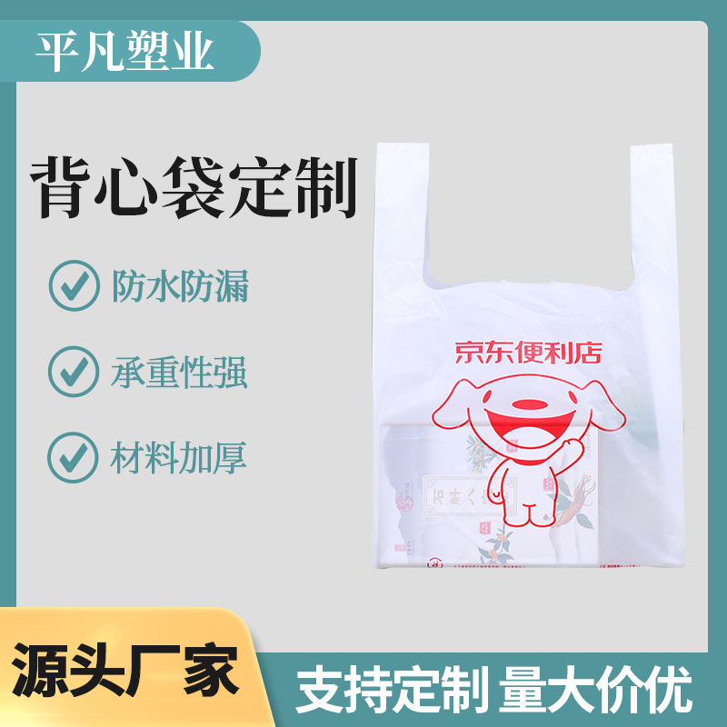 塑料包装袋可降解背心袋超市水果外卖餐饮PE打包塑料手提袋logo