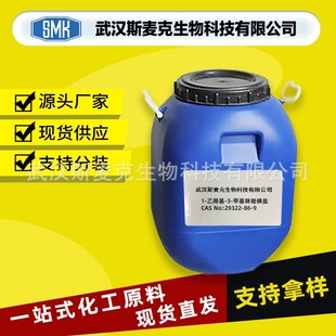 1-��ϩ��-3-�׻�������} CAS 29322-86-9 ������99% �x��Һ�w