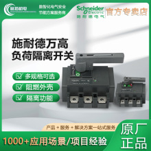 施耐德万高 WG-630/3P 4P负荷隔离开关 WG-400/3熔断式断路器开关