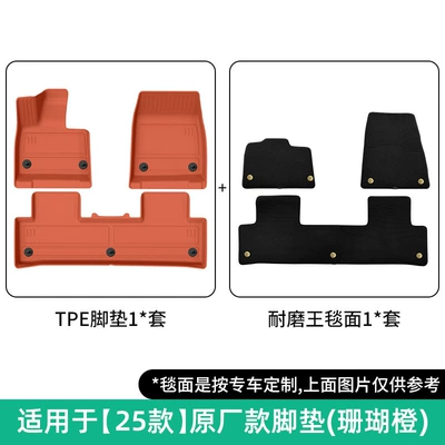 Universal Foot Pad: original factory car floor mats - 25-models-of-yu7-coral-orange-double-layer-original-factory-modelwear-resistant-extended-coral-orange-for-driver-and-passenger-sides-floor-mats