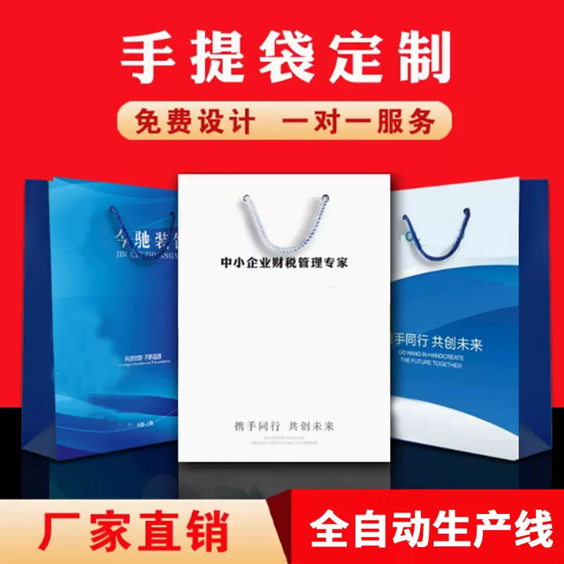 企业手提袋定制logo白卡纸袋定做服装店购物广告礼品袋订做印刷厂