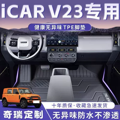 Chery Icarv23 25 Model TPE Orijinal Xalça Döşəmələri, V23 Baqaj Xalçaları
