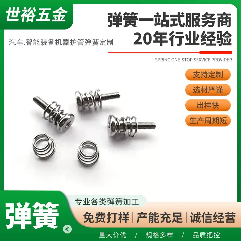 定制矿机散热器M3不锈钢弹簧压簧电脑主机螺丝压缩