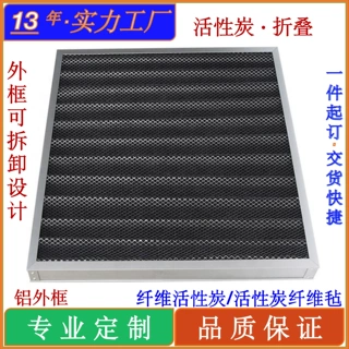 原厂定制活性碳空气过滤器活性炭折叠过滤器折叠式活性炭过滤网