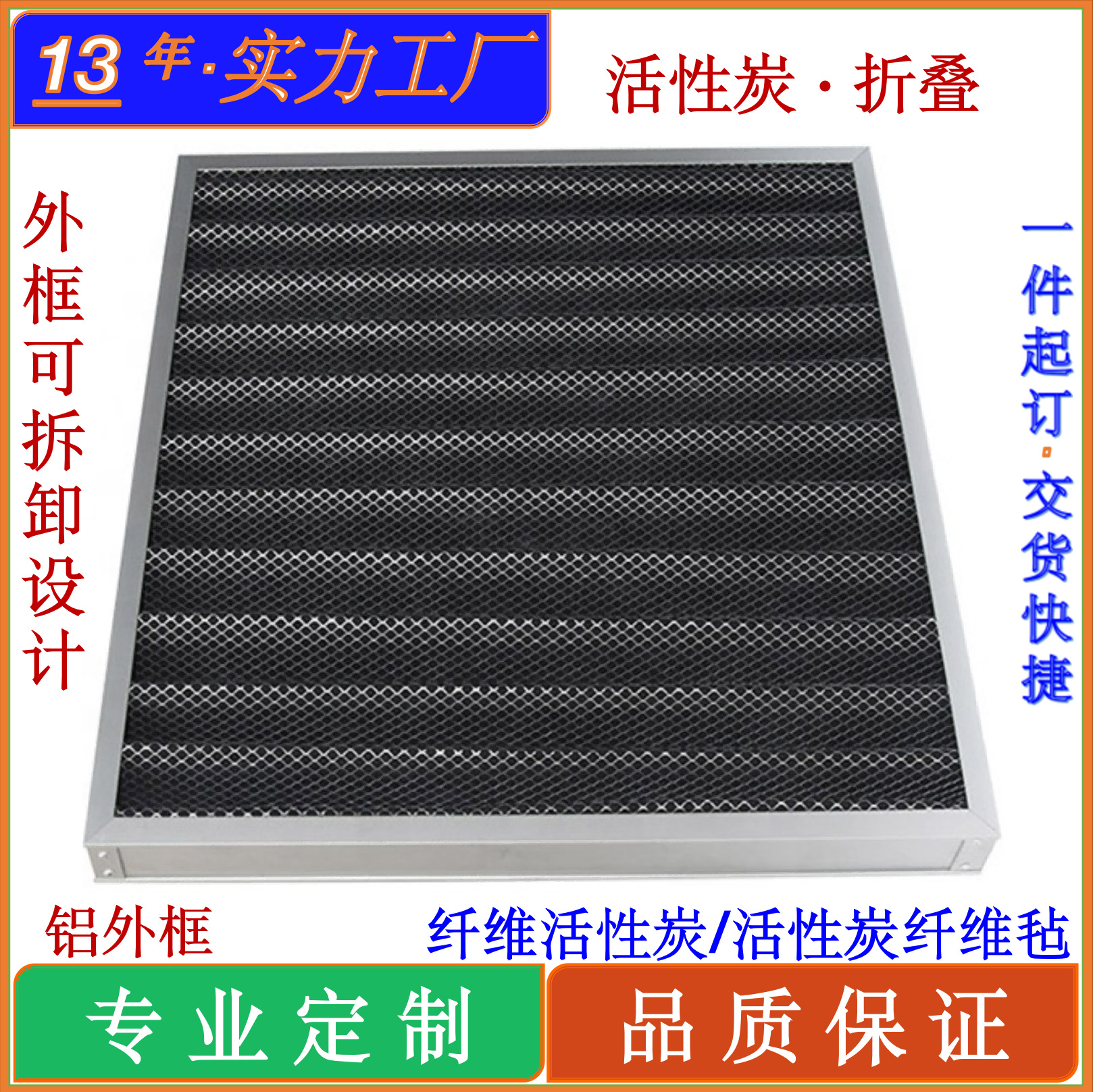 活性炭折叠空气过滤网-首图-1A