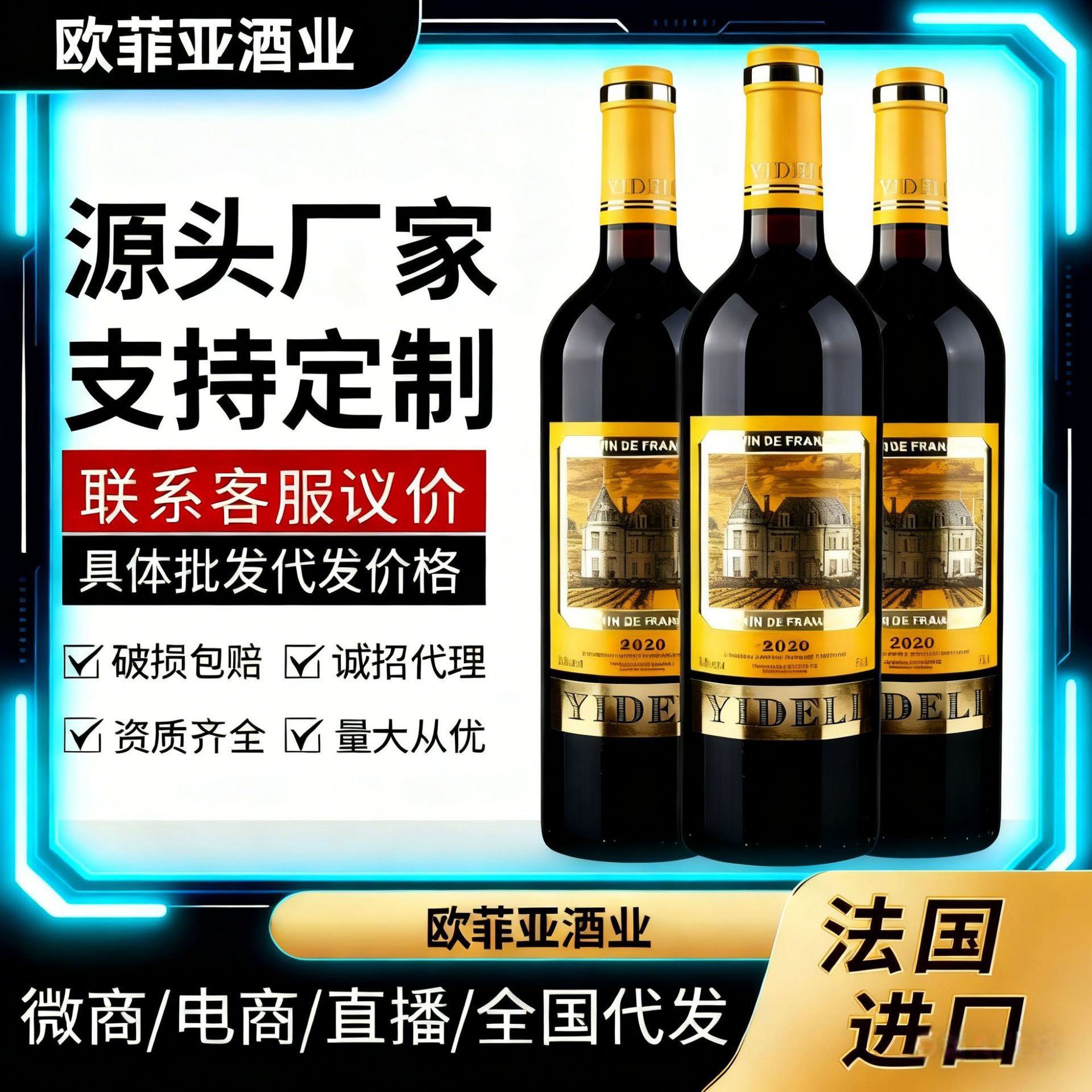 法国14度原瓶进口干红葡萄酒 厂家直销批发团购一件代发定制 包邮