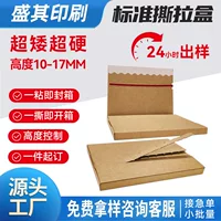 Ультратонкая упаковка Amazon стандартной трансграничной упаковки, плоская коробка с отрывной крышкой, трехслойная сверхпрочная картонная коробка на молнии, ультранизкая упаковочная коробка