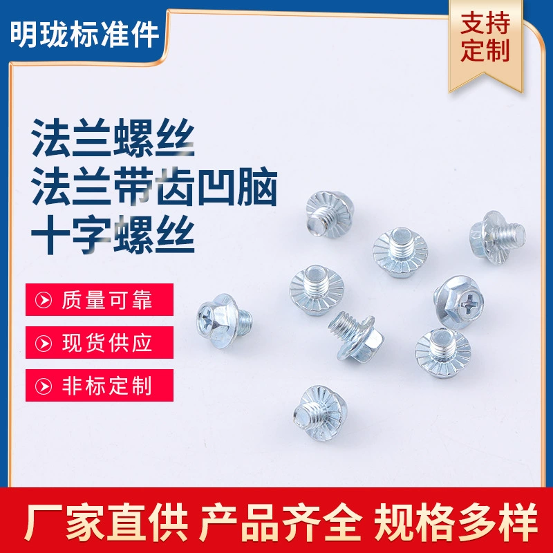 Производители производят фланцы для винтов с несколькими спецификациями с зубчатой вогнутой крестообразной обработкой фланцевых винтов