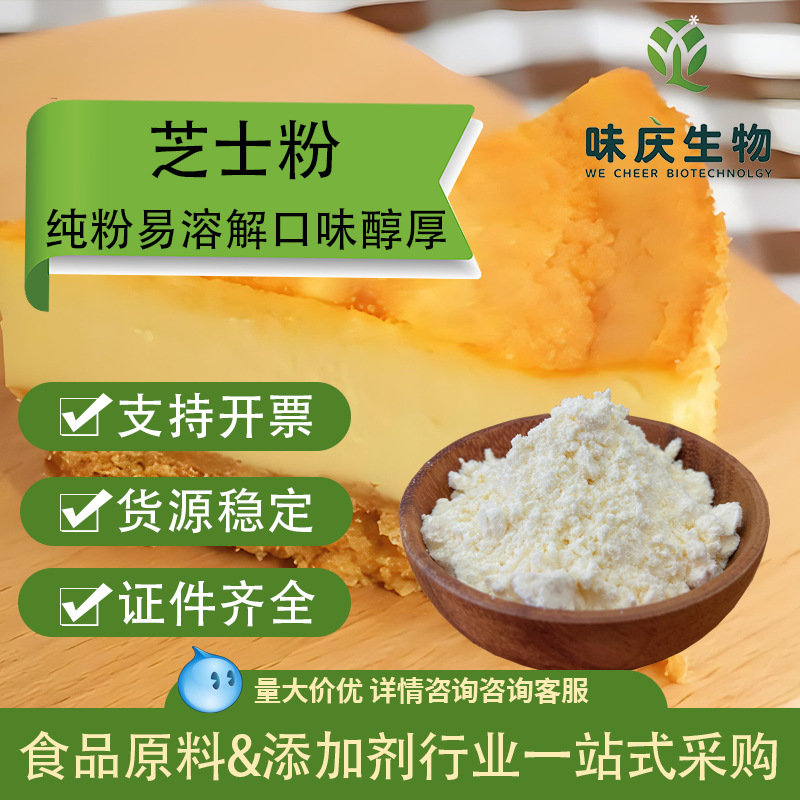 芝士粉奶酪粉车达切达风味底味醇厚烘焙饮品增味再制干酪芝士粉