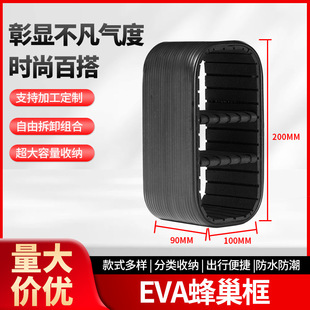 Foshan Manufacturer Eva Honeycomb Frame Makeup Bag Internal Partition Divider Storage Organizer Fixed Inner Frame Honeycomb Structure