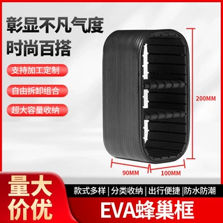 佛山厂家EVA蜂巢框 化妆箱包内隔板挡板收纳整理固定内框结构防水