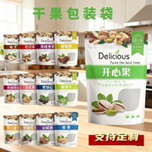 250g500g开心果密封袋巴旦木碧根果腰果松子夏威夷果包装袋自封袋