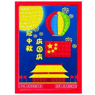 Mid-Autumn Festival National Day Patriotic Children's Creative Button Stickers Primary School Students DIY Parent-Child Activities Handmade Materials