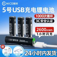 耐时5号7号充电锂电池USB可充电1.5V恒压大容量五号七号电池游戏