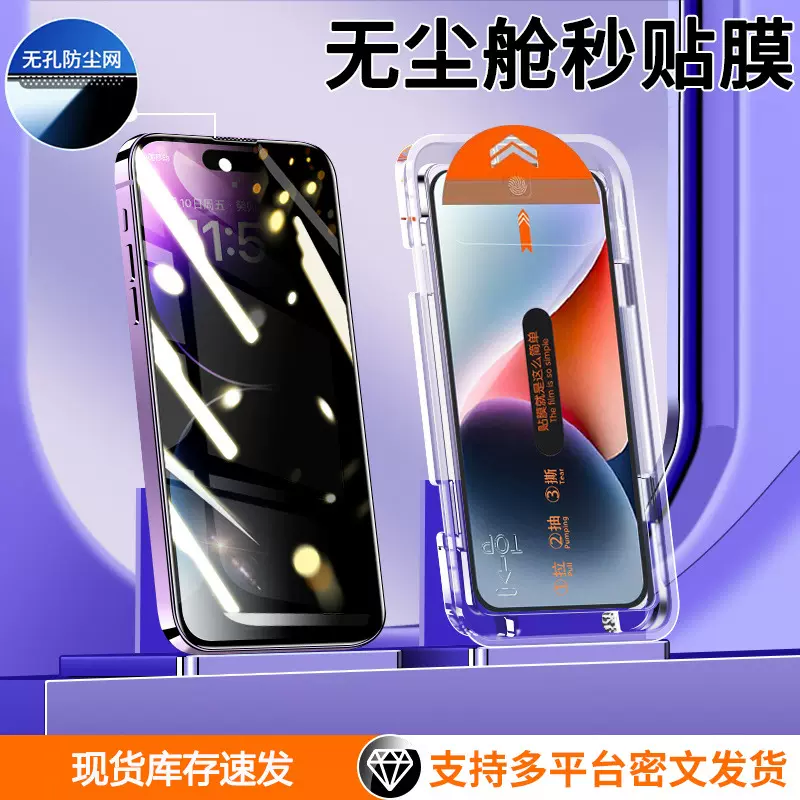 无尘仓适用苹果17pro钢化膜13手机膜16pro防窥膜14iphone15promax