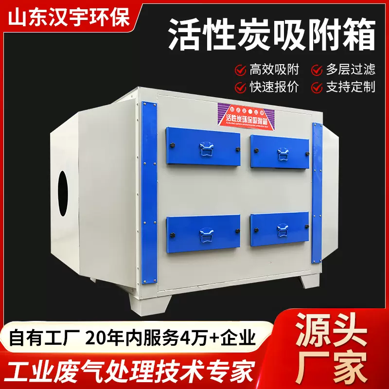 活性炭环保吸附箱二级活性炭箱工业废气处理设备 活性炭吸附箱