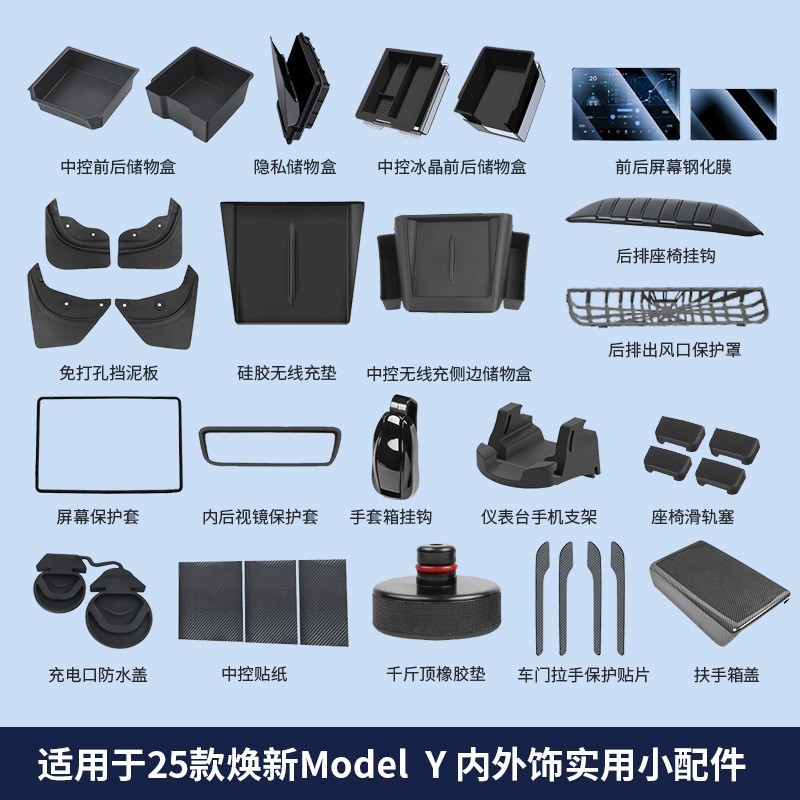 适用25年款六座版特斯拉ModelYL汽车改装配件modelyl汽车装饰用品|undefined