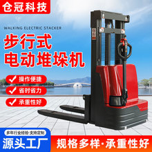港口码头步行式全电动堆高车工厂升高搬运车1.5吨2吨叉车装卸货