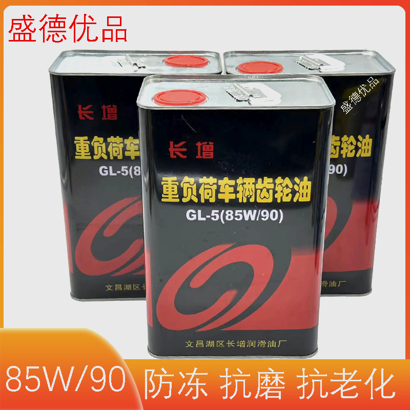 全合成重负汽车齿轮油防冻抗磨高粘度手动挡变速箱耐高温齿轮油