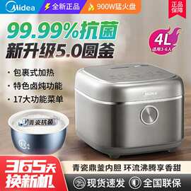 美.的电饭煲家用4升L电饭锅3到4人青瓷内胆多功能不粘锅官方正品