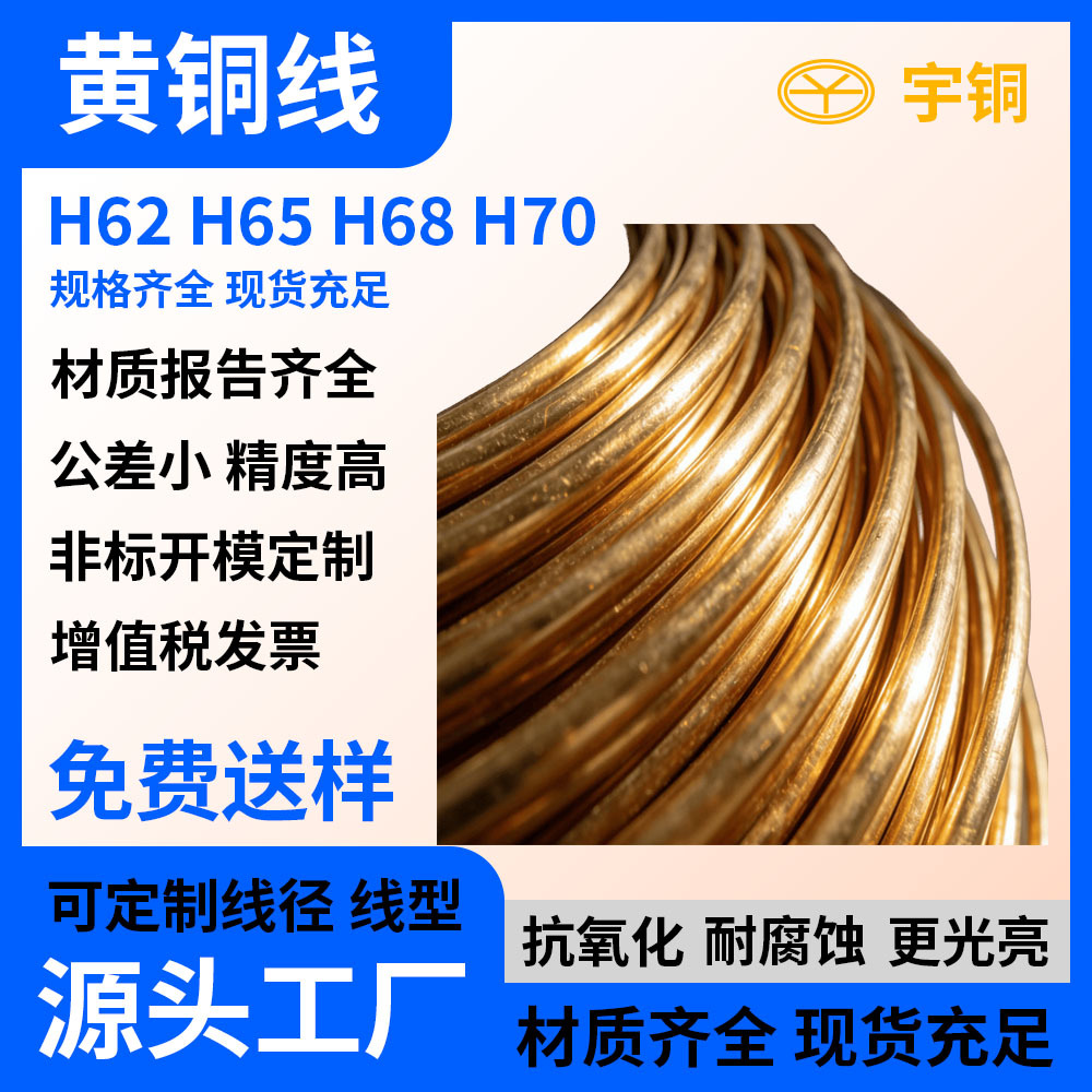 H62黄铜线、H65黄铜棒、铆钉专用黄铜非标定制、可调整定尺