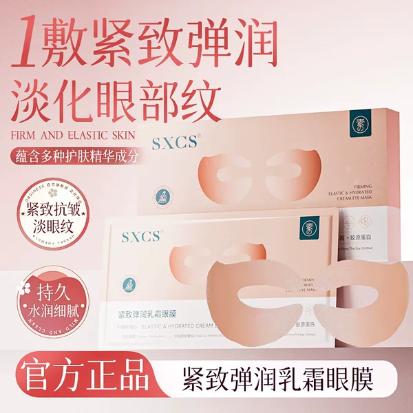 Sxcs Firming and Moisturizing Cream Eye Mask Reduces Eye Wrinkles, Moisturizes and Brightens Dull Areas, and Leaves Skin Radiant. Manufacturer's Direct Delivery