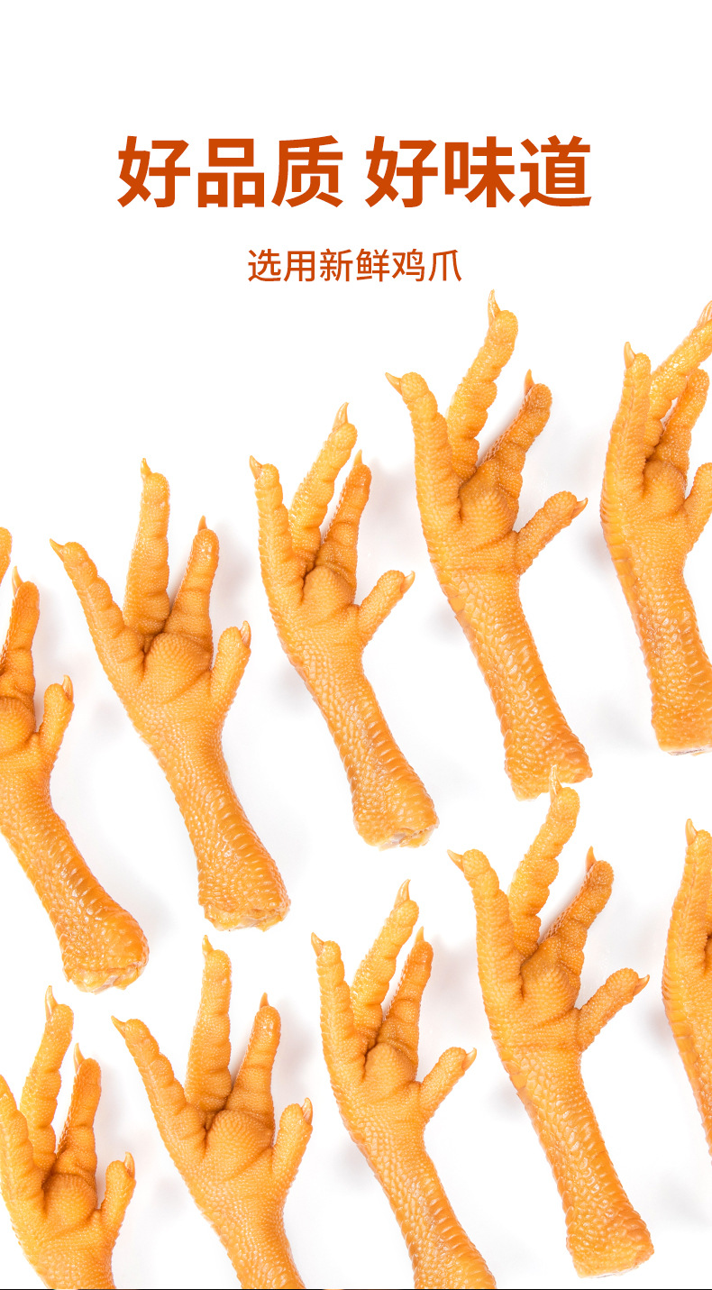 0609散装鸡爪详情_04