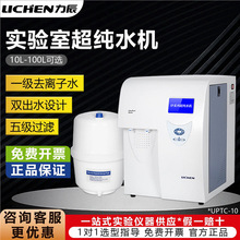 ��������ˮ��ʵ����̨ʽ����һ��ȥ����ˮRO����͸LC-UPT-PLUS20