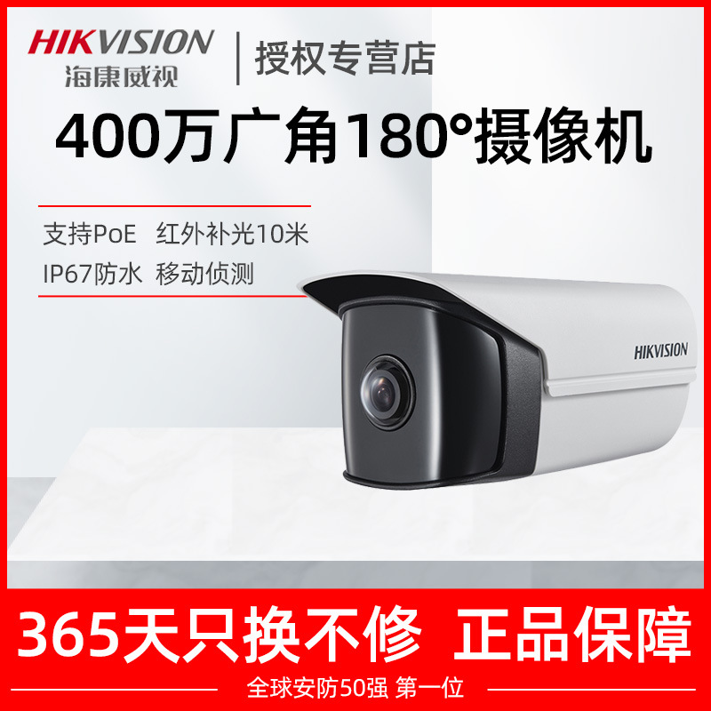 海康威视DS-2CD3T46P1-I 400万180度POE广角网络枪型摄像机 H.265